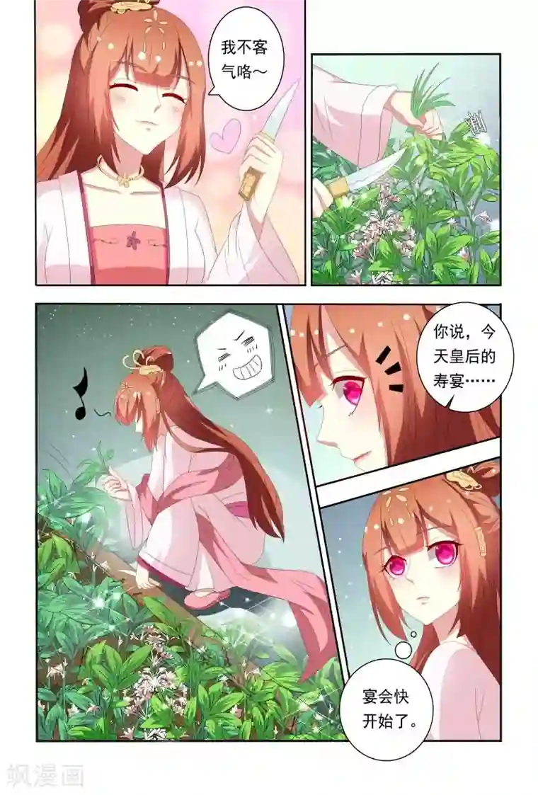 医妃当道第52话 花痴的存在是不分时间地点