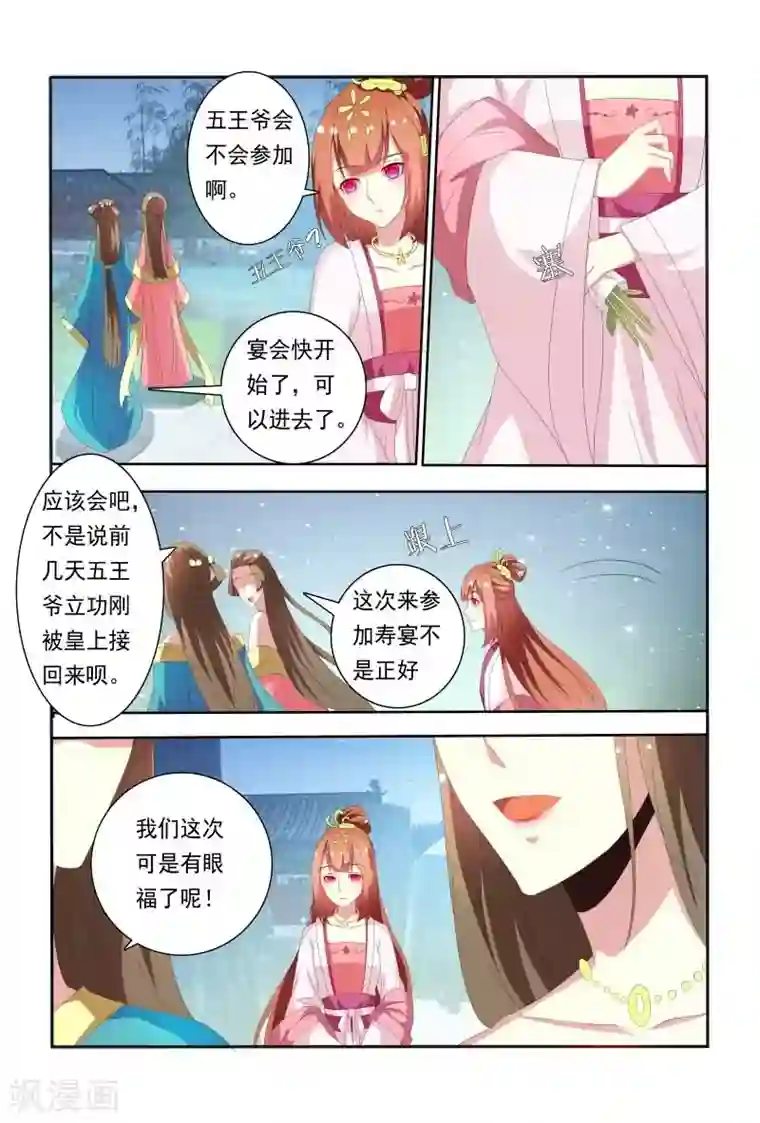 医妃当道第52话 花痴的存在是不分时间地点