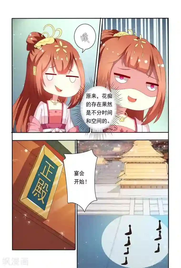 医妃当道第52话 花痴的存在是不分时间地点