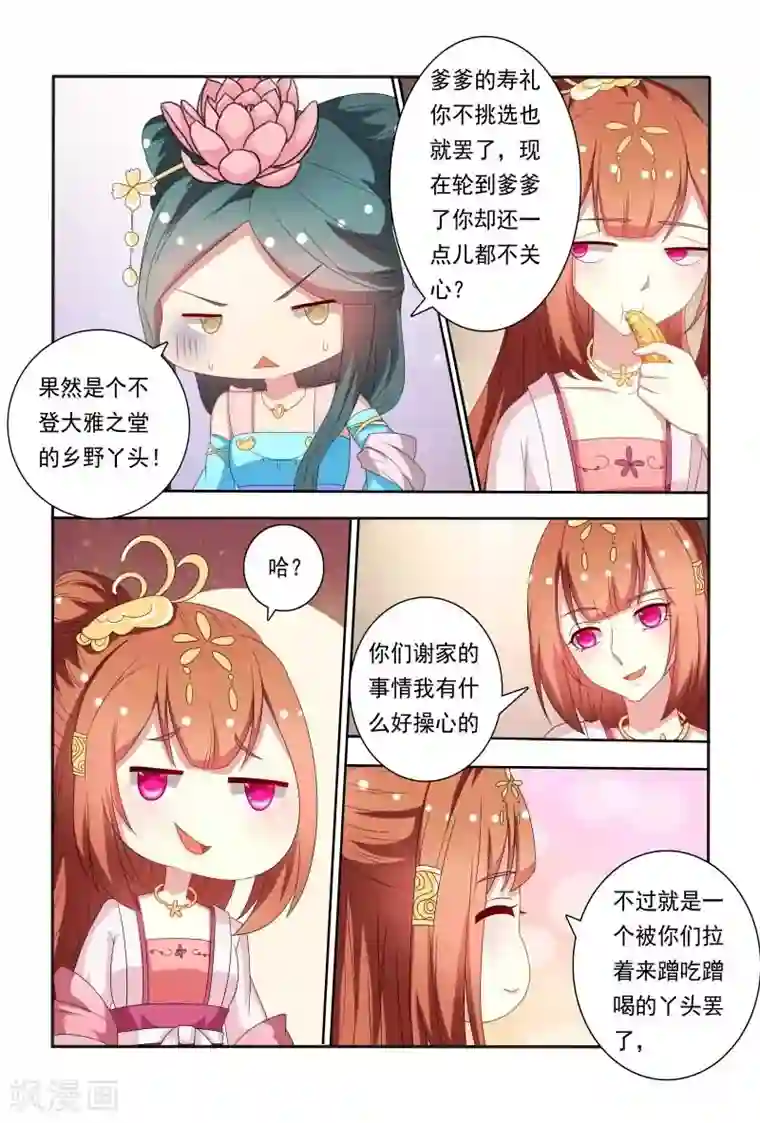 医妃当道第52话 花痴的存在是不分时间地点