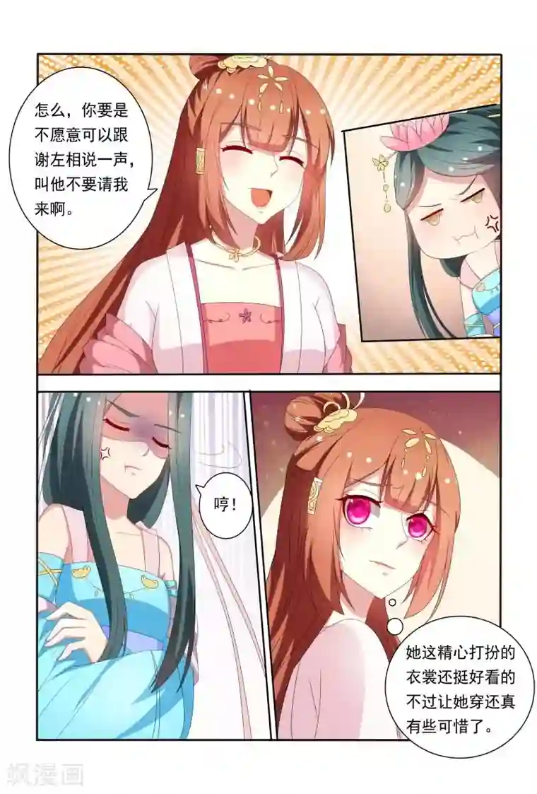 医妃当道第52话 花痴的存在是不分时间地点