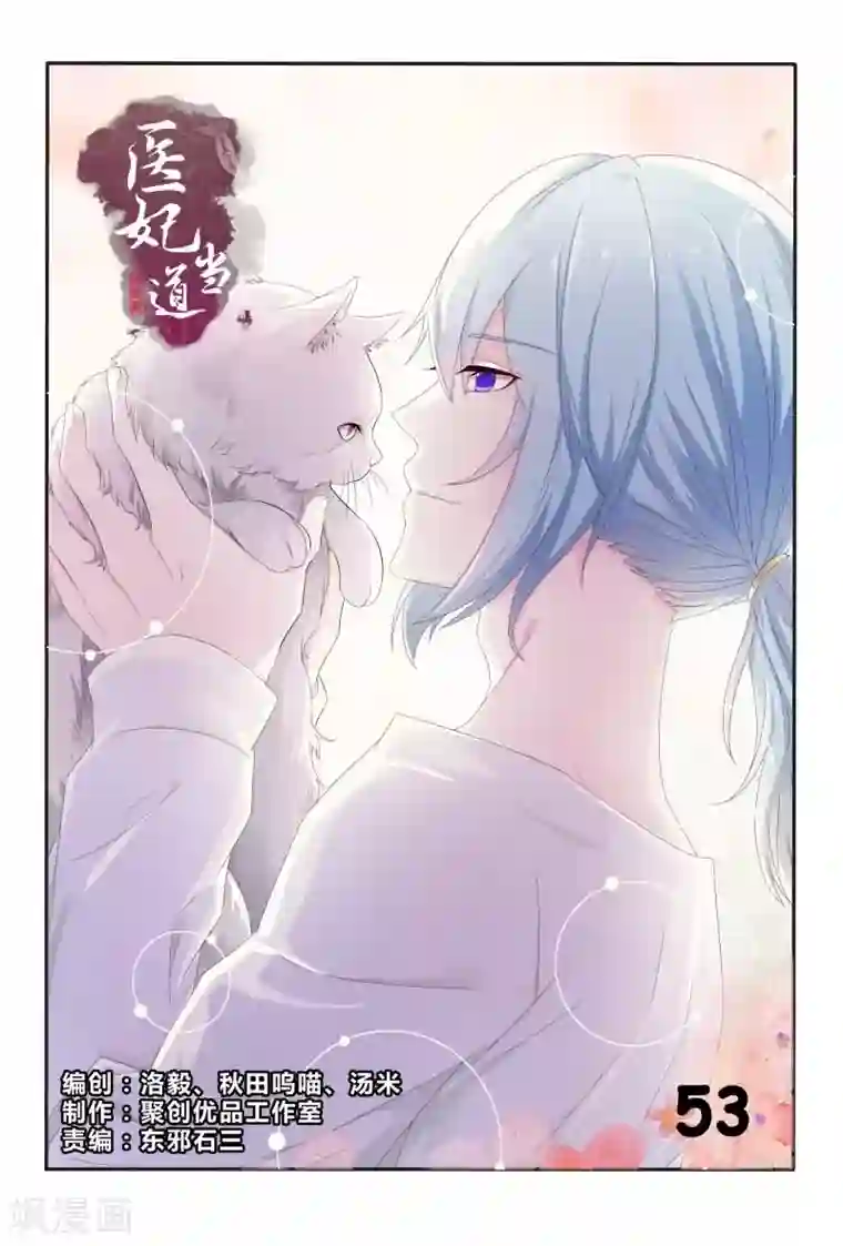 医妃当道第53话 原来花痴不分年代啊！