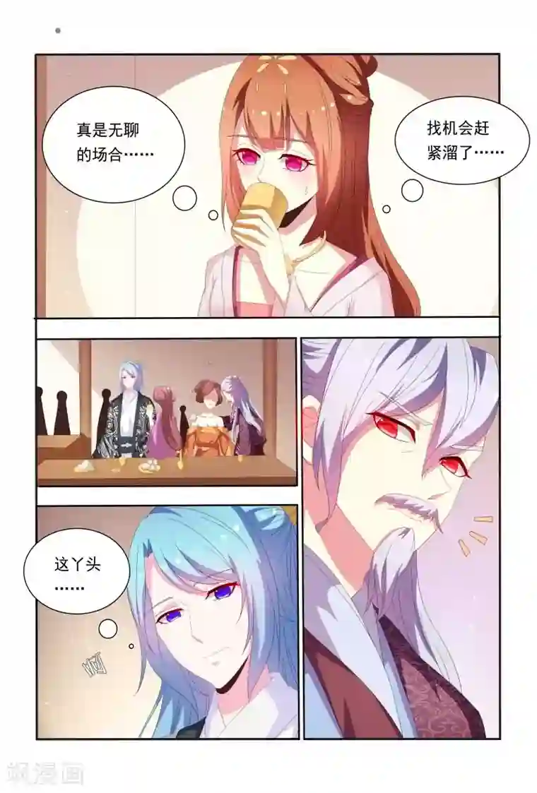 医妃当道第53话 原来花痴不分年代啊！