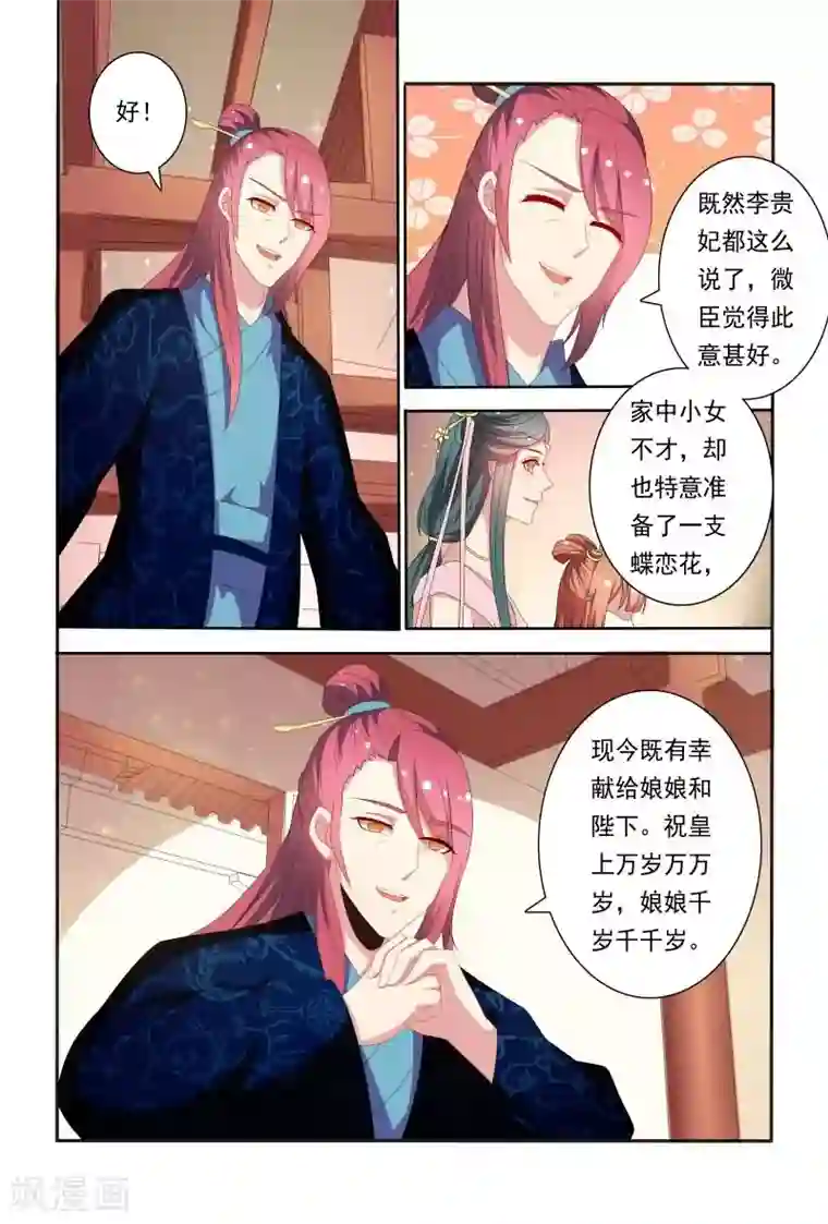 医妃当道第53话 原来花痴不分年代啊！