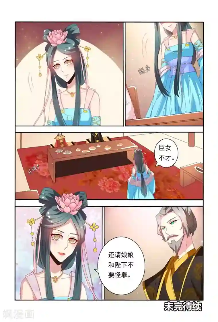 医妃当道第53话 原来花痴不分年代啊！