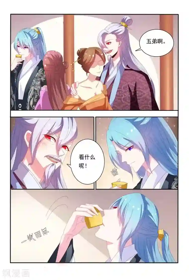 医妃当道第53话 原来花痴不分年代啊！