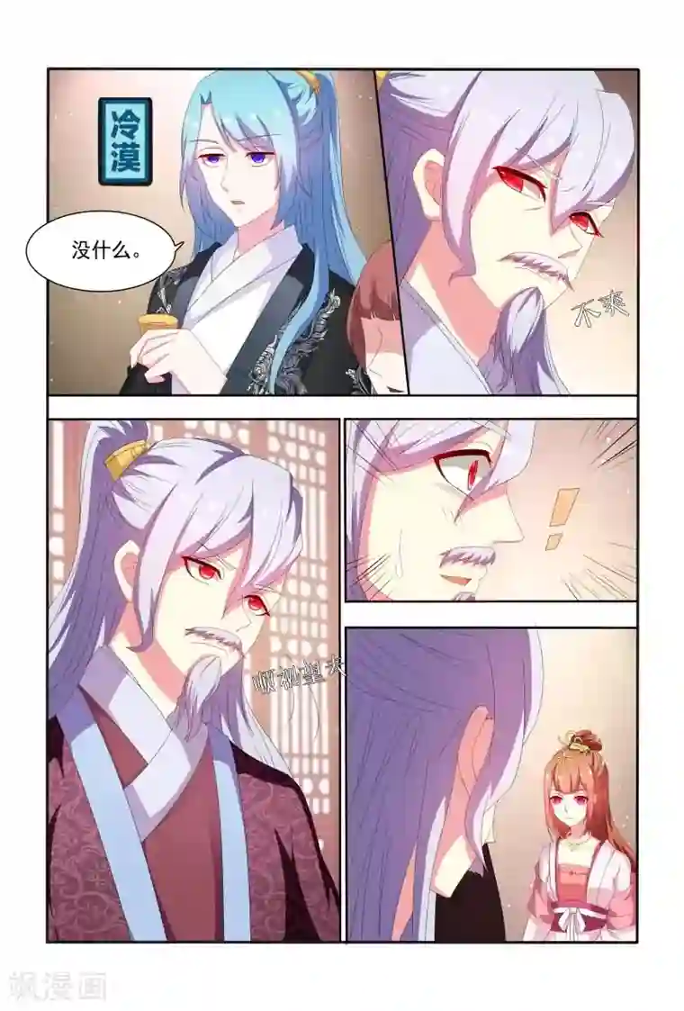 医妃当道第53话 原来花痴不分年代啊！