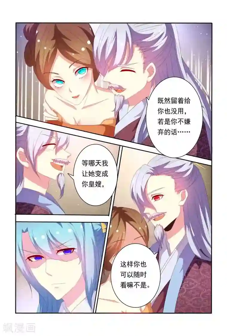 医妃当道第53话 原来花痴不分年代啊！