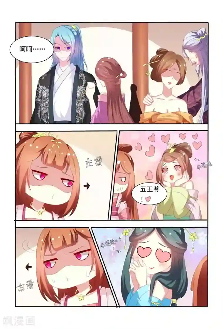 医妃当道第53话 原来花痴不分年代啊！