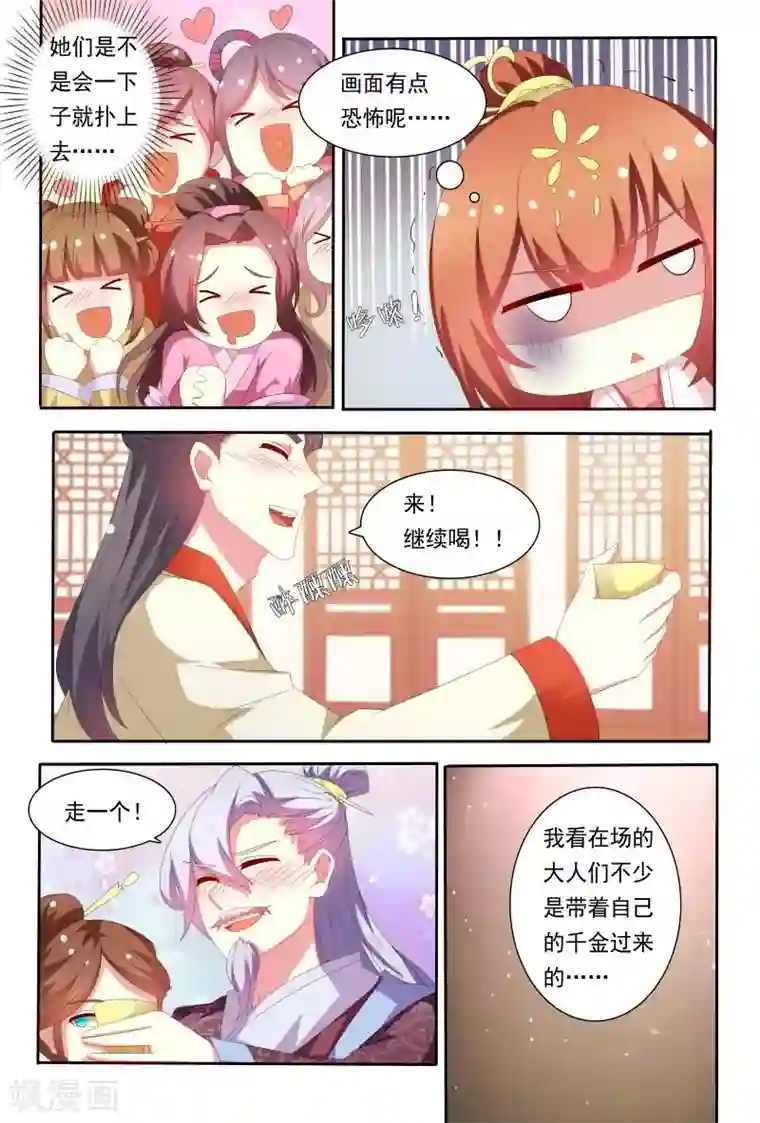 医妃当道第53话 原来花痴不分年代啊！