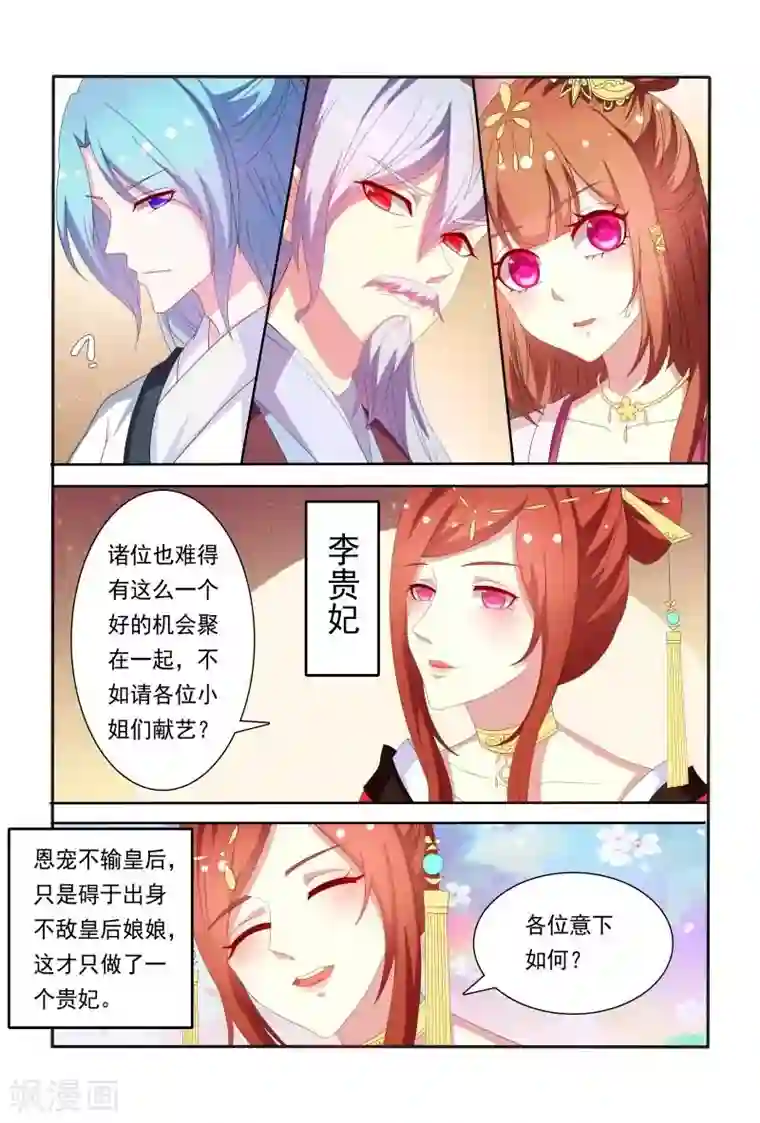 医妃当道第53话 原来花痴不分年代啊！