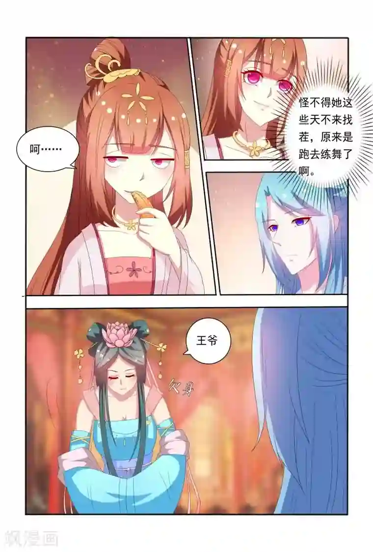 医妃当道第54话 这样就想害我吗？