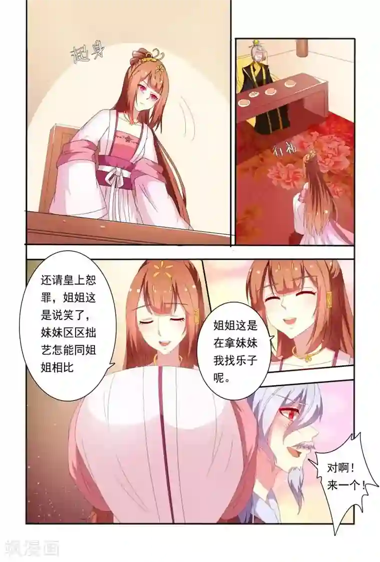 医妃当道第54话 这样就想害我吗？