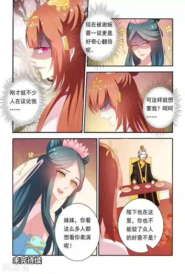 医妃当道第54话 这样就想害我吗？