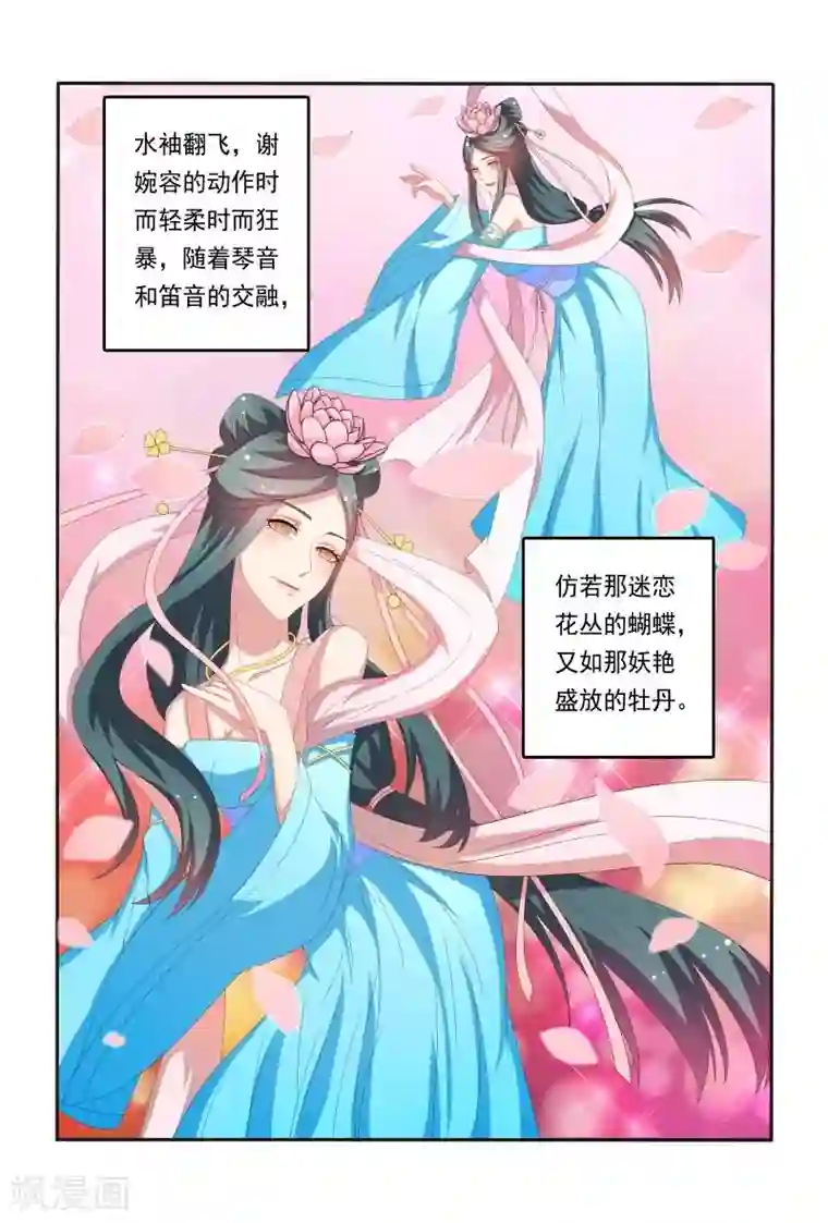 医妃当道第54话 这样就想害我吗？