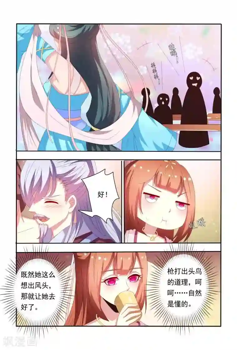 医妃当道第54话 这样就想害我吗？