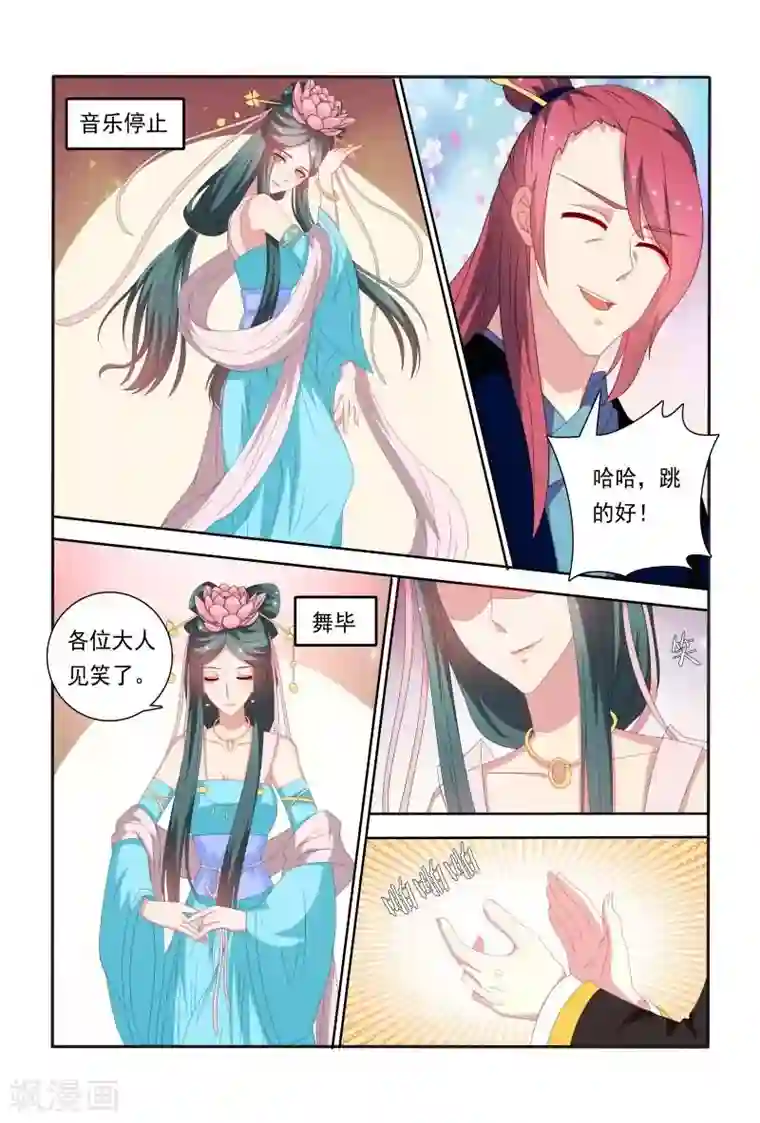 医妃当道第54话 这样就想害我吗？