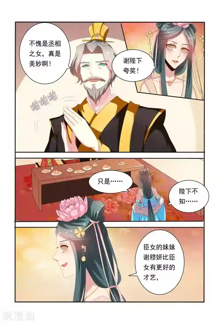 医妃当道第54话 这样就想害我吗？