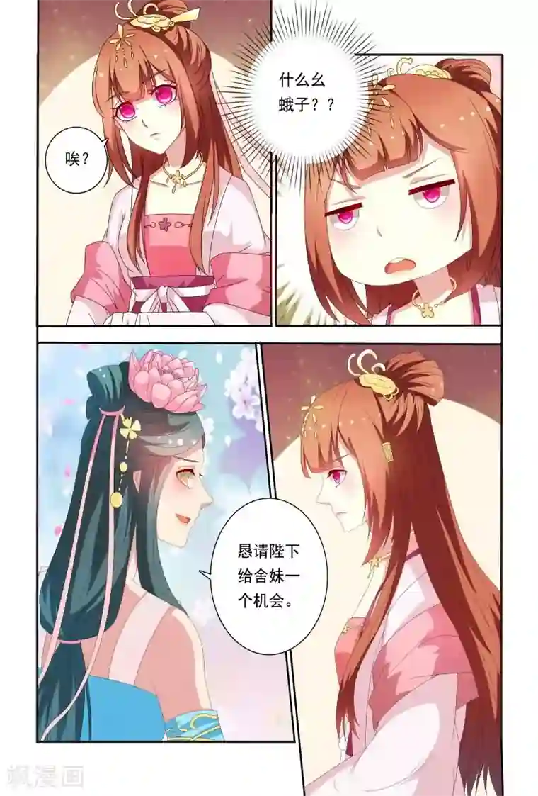 医妃当道第54话 这样就想害我吗？