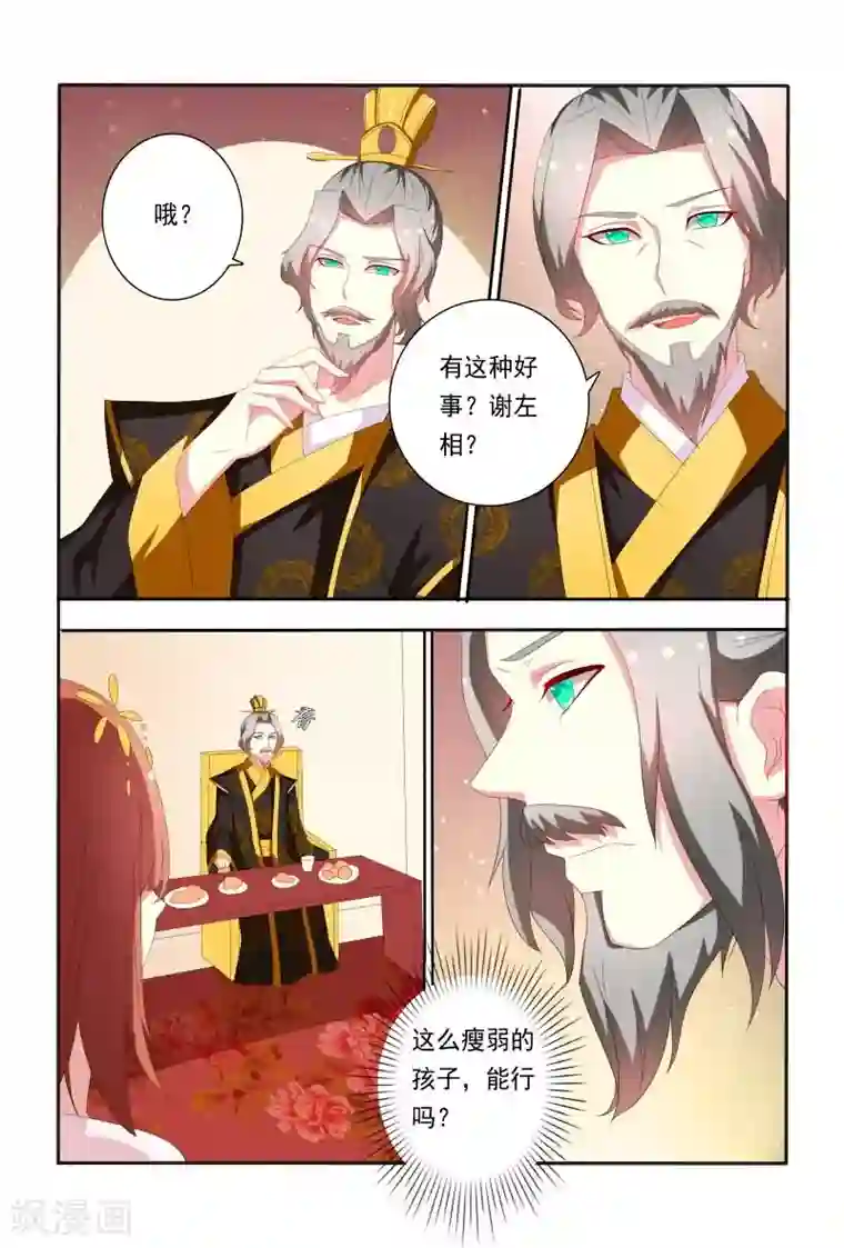 医妃当道第54话 这样就想害我吗？