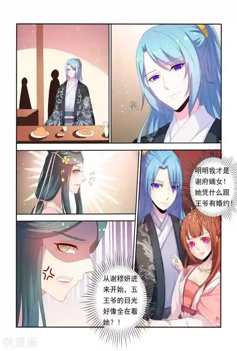 医妃当道第55话 看医妃大闹皇宫