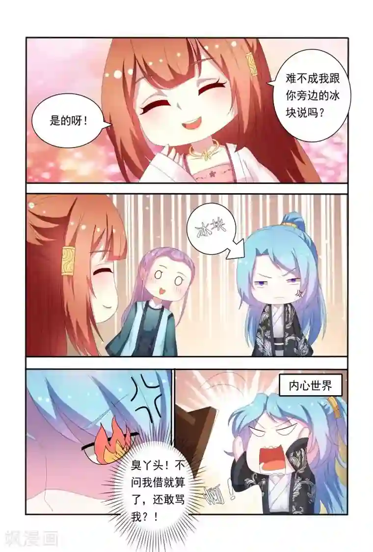 医妃当道第55话 看医妃大闹皇宫