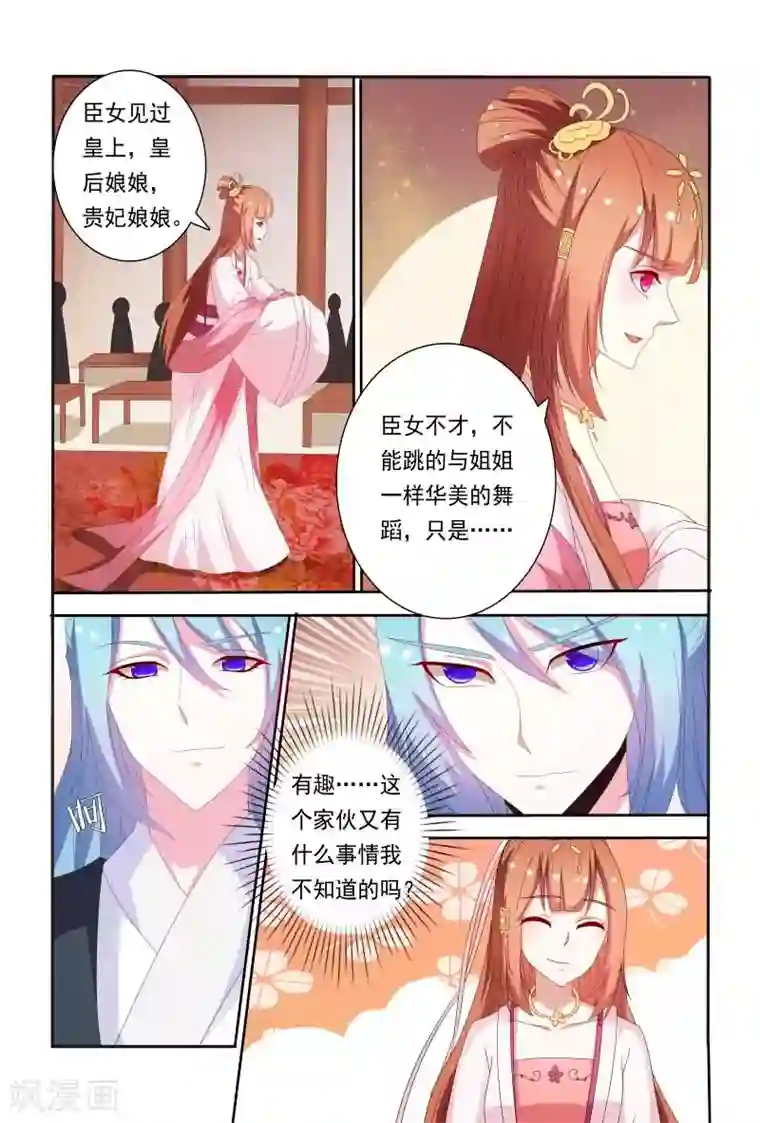 医妃当道第55话 看医妃大闹皇宫