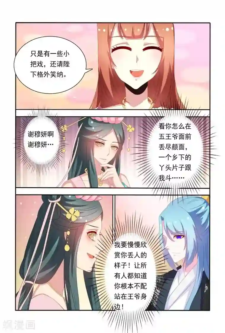 医妃当道第55话 看医妃大闹皇宫