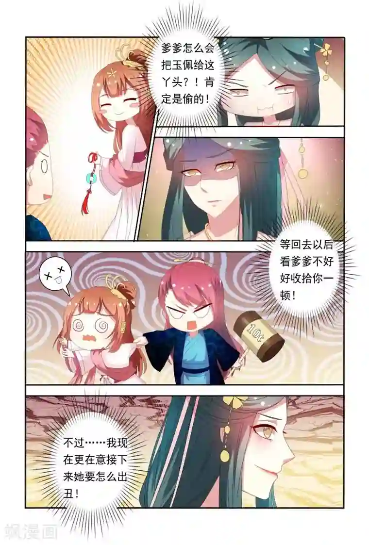 医妃当道第55话 看医妃大闹皇宫