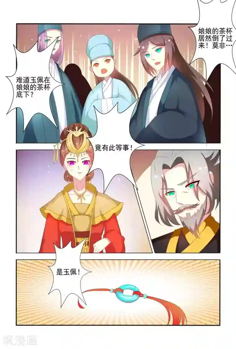 医妃当道第56话 白莲花又想搞事