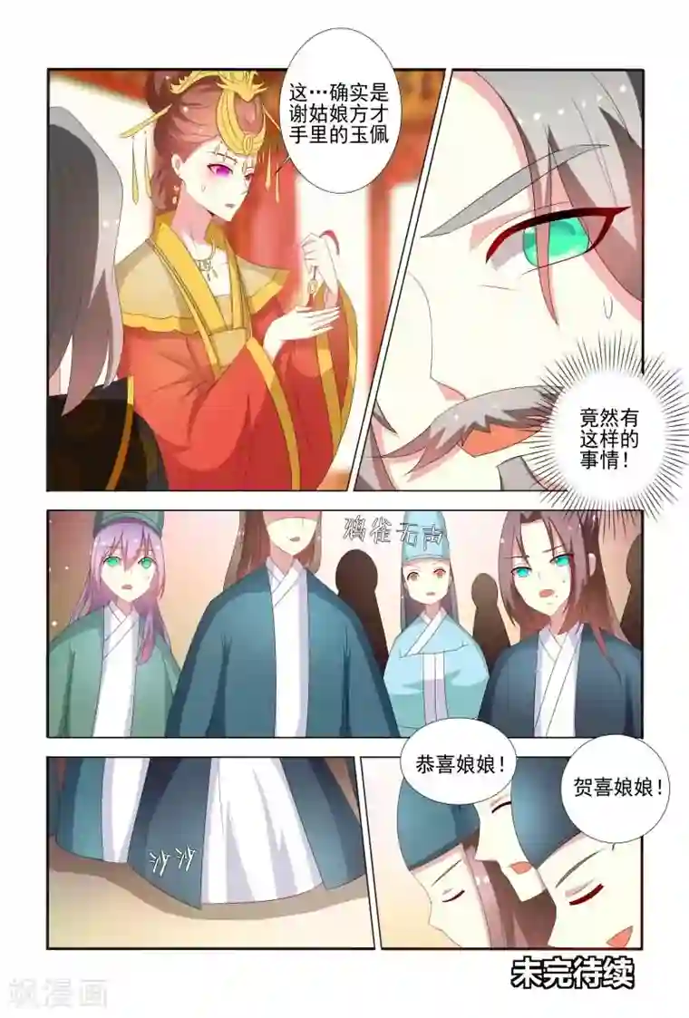 医妃当道第56话 白莲花又想搞事