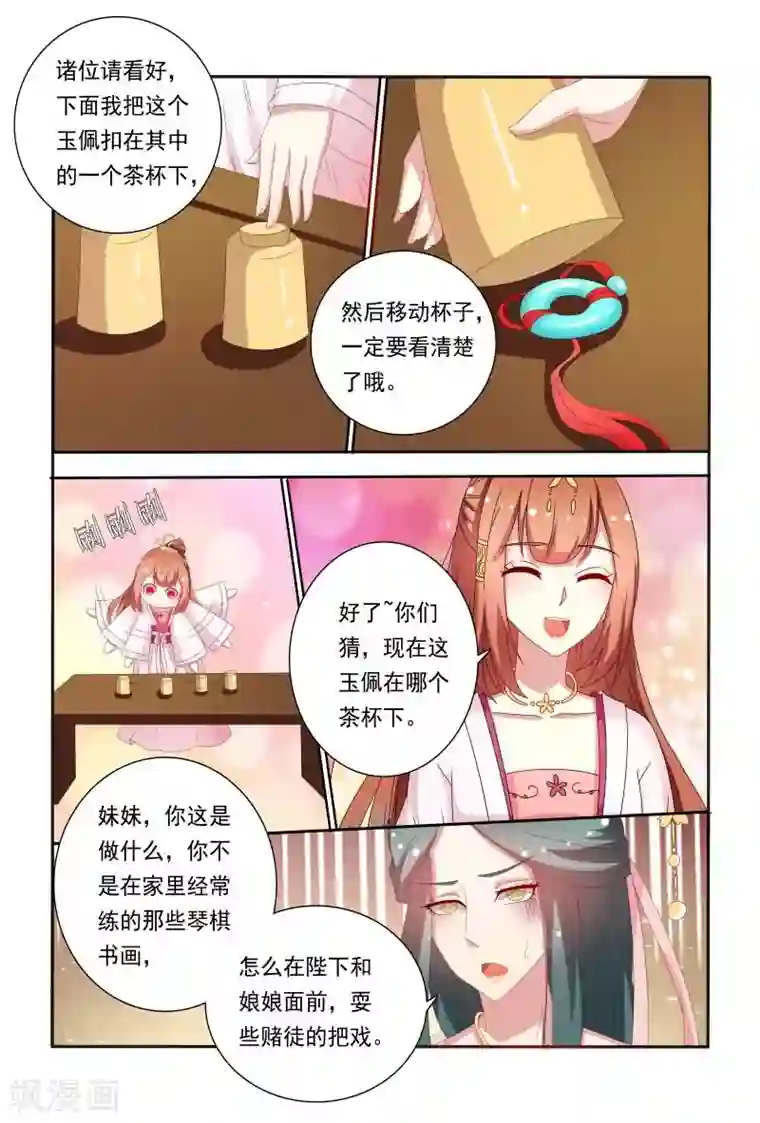 医妃当道第56话 白莲花又想搞事