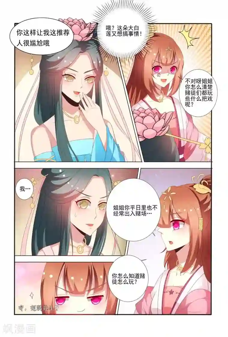 医妃当道第56话 白莲花又想搞事