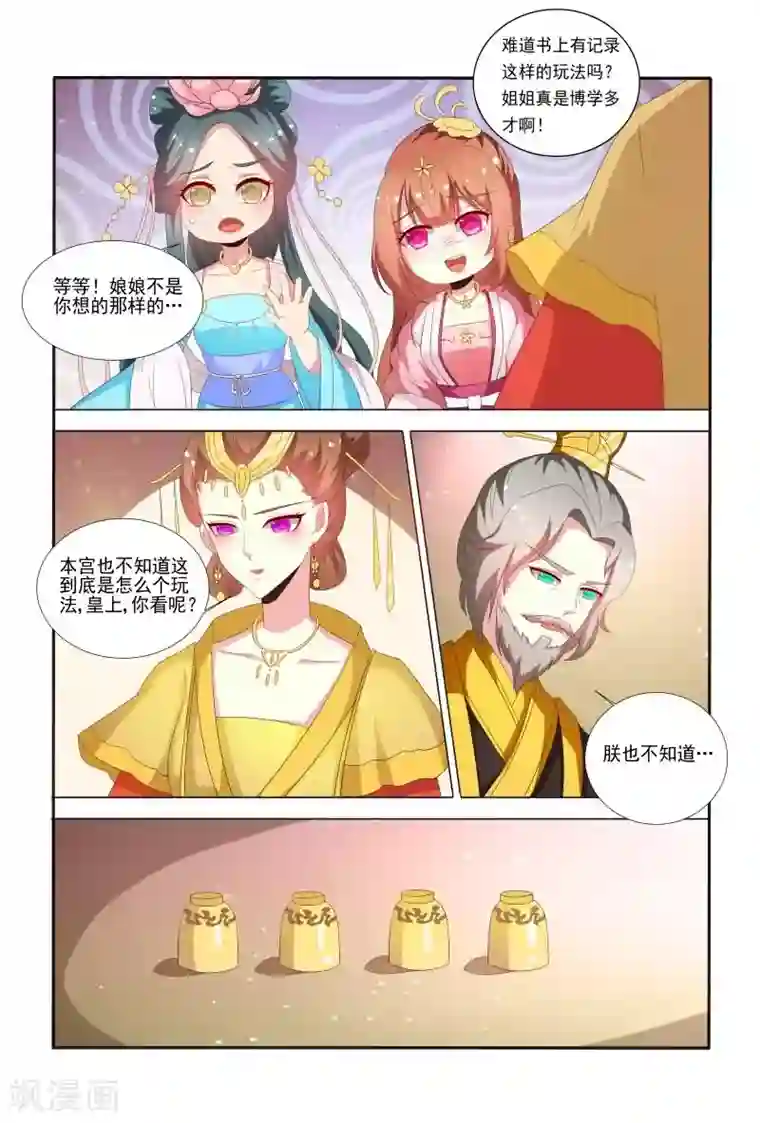 医妃当道第56话 白莲花又想搞事