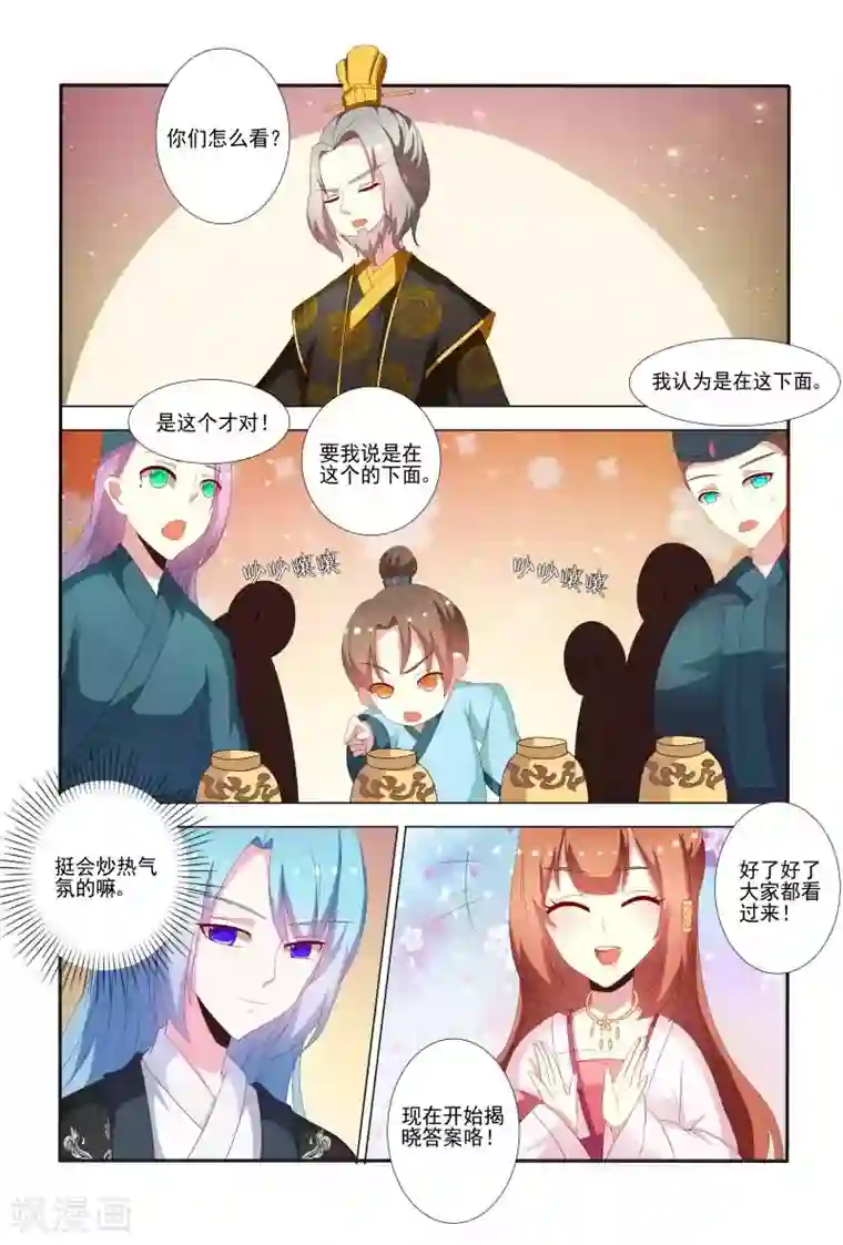 医妃当道第56话 白莲花又想搞事