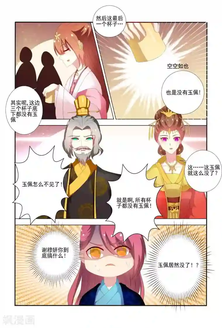 医妃当道第56话 白莲花又想搞事