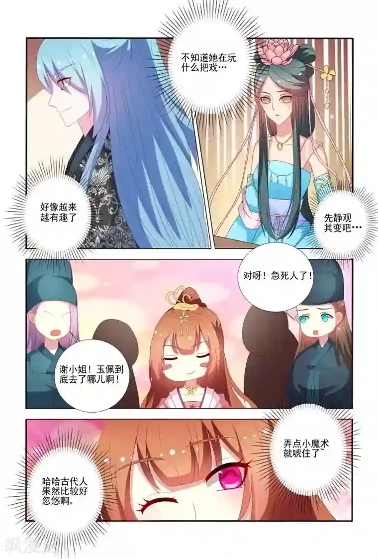 医妃当道第56话 白莲花又想搞事