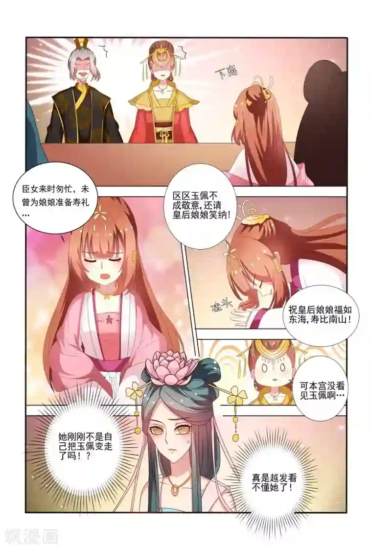 医妃当道第56话 白莲花又想搞事