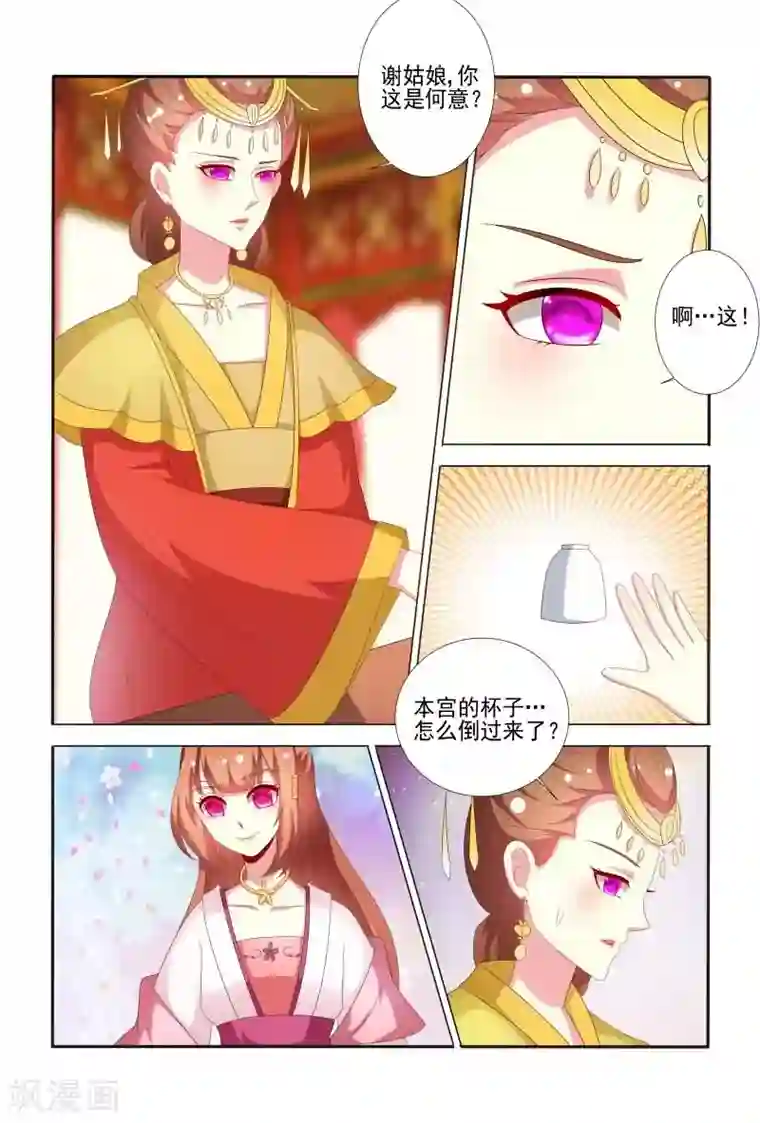 医妃当道第56话 白莲花又想搞事