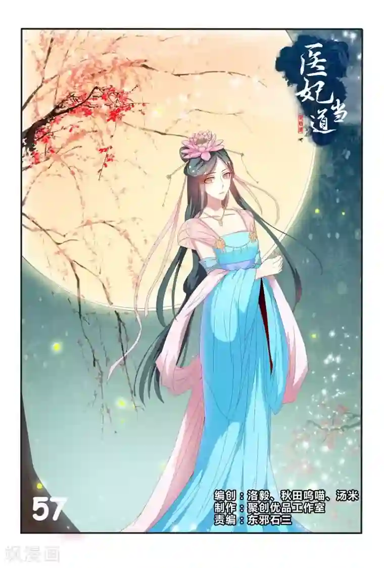 医妃当道第57话 干嘛老盯着我看？