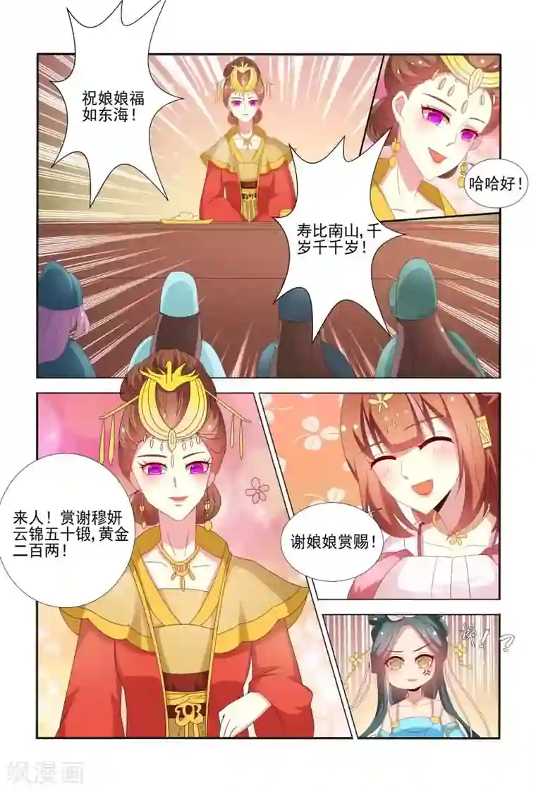 医妃当道第57话 干嘛老盯着我看？