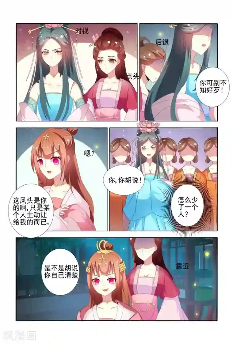 医妃当道第57话 干嘛老盯着我看？