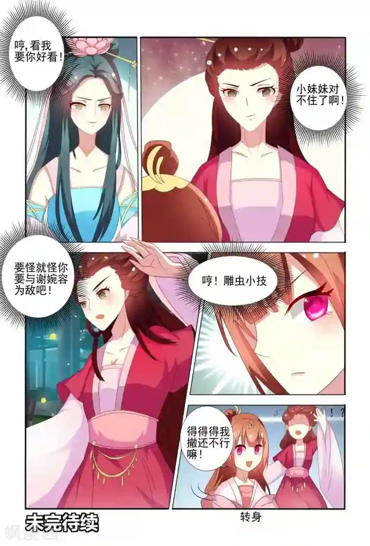 医妃当道第57话 干嘛老盯着我看？