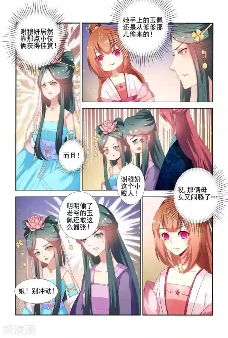 医妃当道第57话 干嘛老盯着我看？