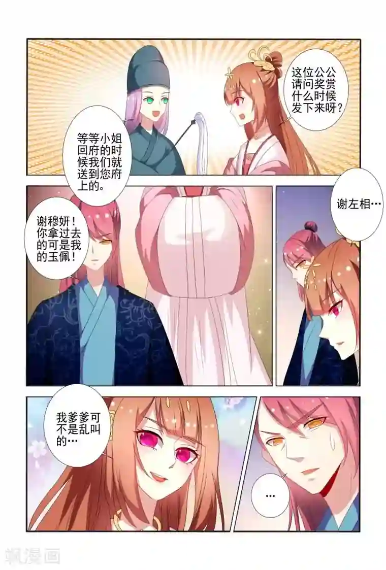 医妃当道第57话 干嘛老盯着我看？