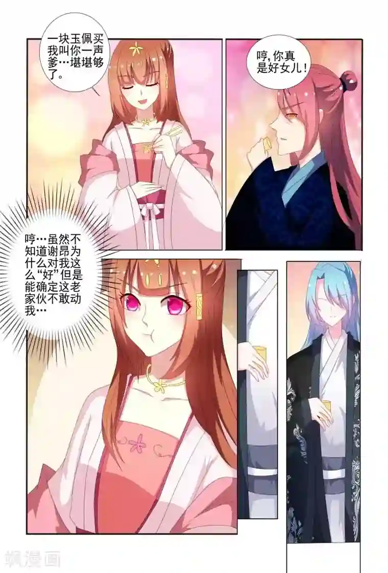 医妃当道第57话 干嘛老盯着我看？