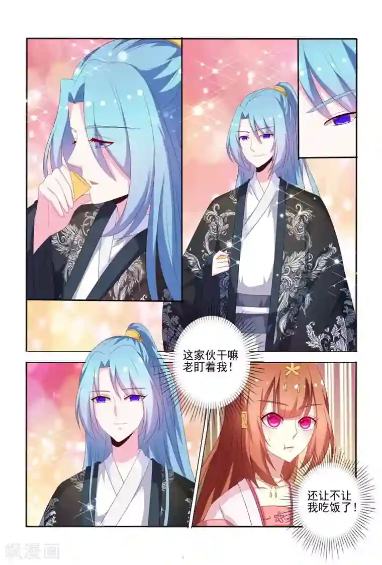 医妃当道第57话 干嘛老盯着我看？