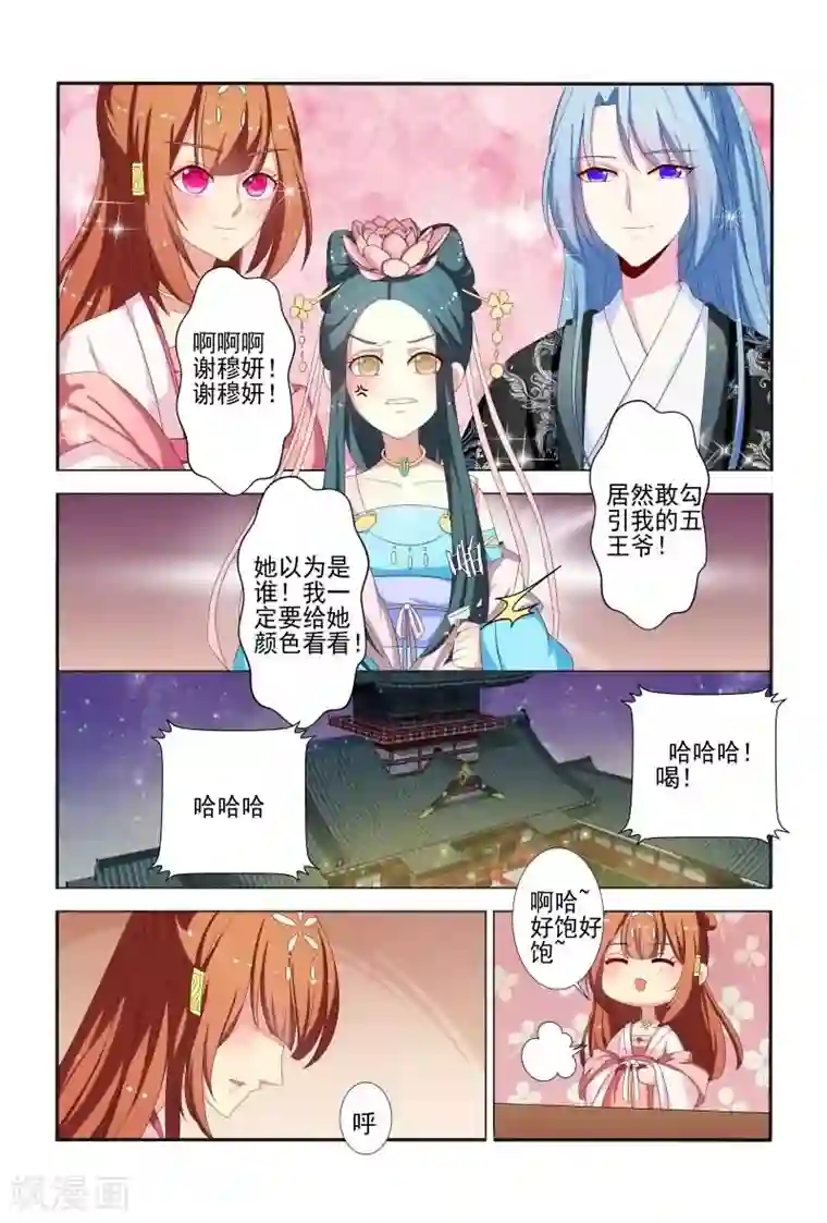 医妃当道第57话 干嘛老盯着我看？