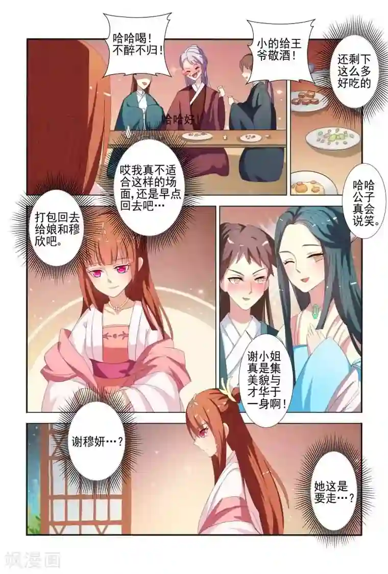 医妃当道第57话 干嘛老盯着我看？