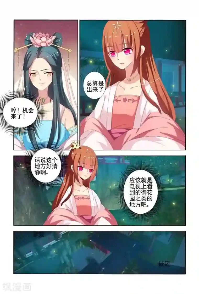 医妃当道第57话 干嘛老盯着我看？